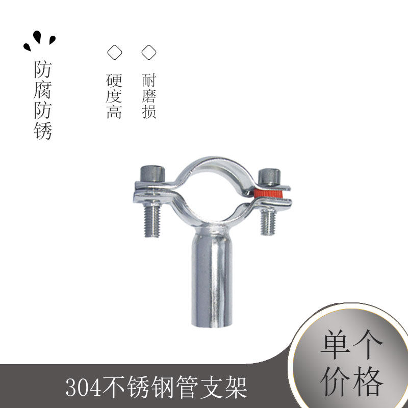 304不锈钢管支架/管子夹/管支架/管卡/管子夹/管支架/管夹图片