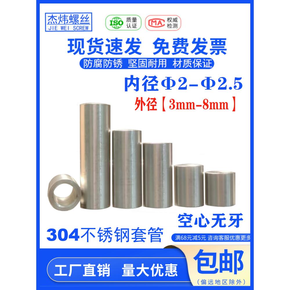 不锈钢轴套内孔内径2 2.5mm外径4 5 6钢套导套耐磨衬套微型隔离套