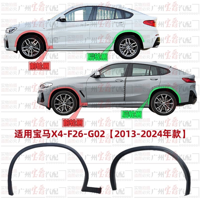 适用宝马X4前轮眉X4后轮眉F26车轮饰板G02叶子板饰条X4轮眉护条