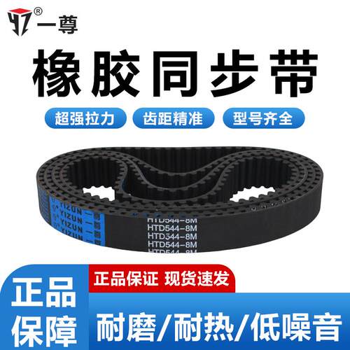 一尊氯丁HTD8M1560/1568/1576/1584工业传动皮带齿形橡胶同步皮带