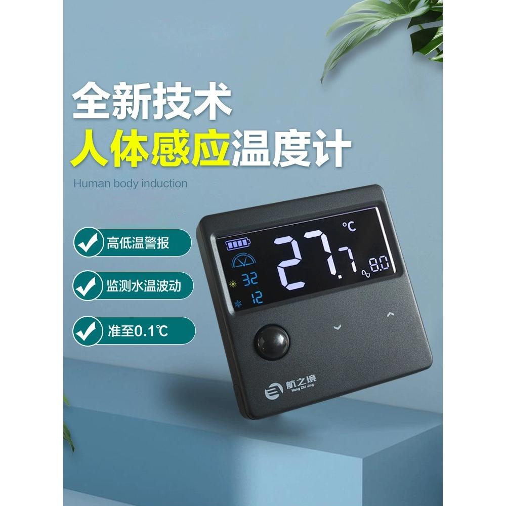 航之境鱼缸温度计超感水温计缸外贴片测水温显示器智能数显高精度