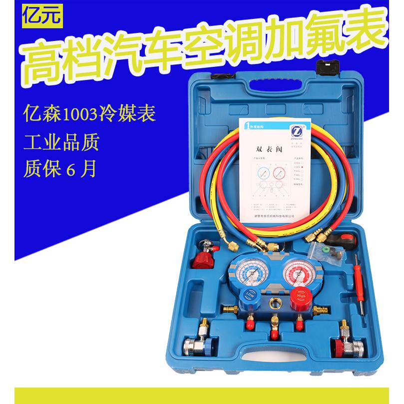 曾氏亿森高档汽车空调表  r134a空调加氟工具套装、R22R410冷煤表
