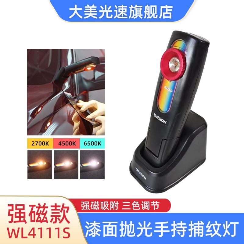 漆面捕纹灯汽车美容抛光维修工作灯可充电强磁检修灯强光三色可调