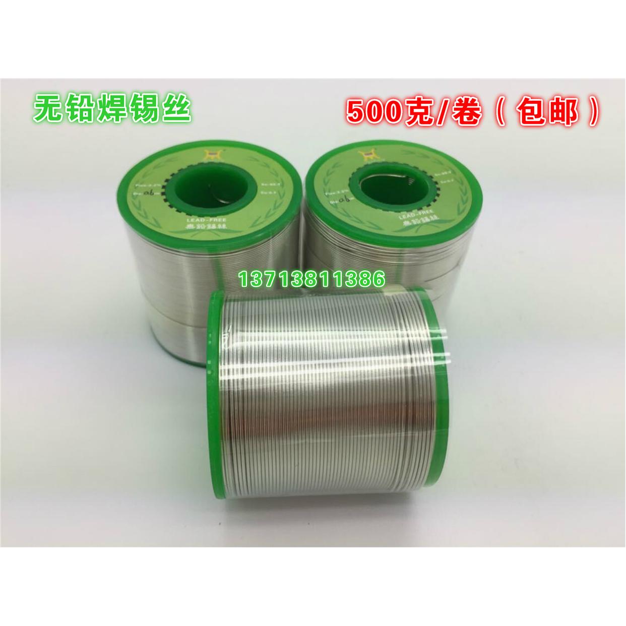 包邮含松香芯 无铅环保免洗焊锡线锡丝0.6mm-1.0mm 500克/卷