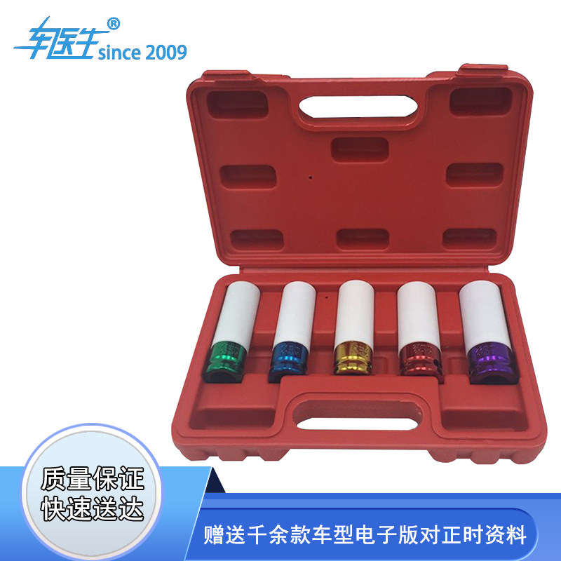 拆轮胎螺丝防伤套筒组手套筒奔驰,宝马大众,奥迪轮胎螺丝拆卸工具