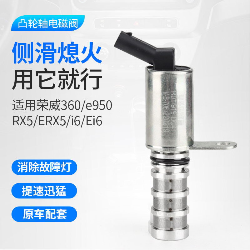 适用荣威RX5凸轮轴位置传感器i6 e950 360进气排气电磁阀执行器