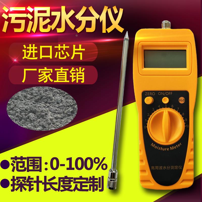 污泥水份仪污泥含水率测试仪水分测定仪污泥水分检测仪测量仪包邮