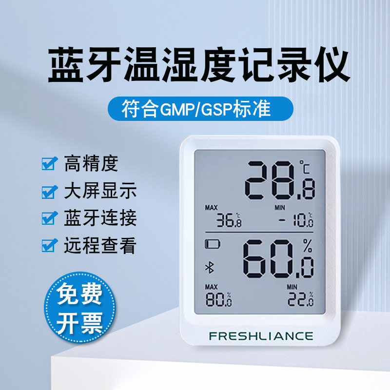 远程无线智能温湿度记录仪大棚温度传感器冷藏车仓储冷库冷链养殖