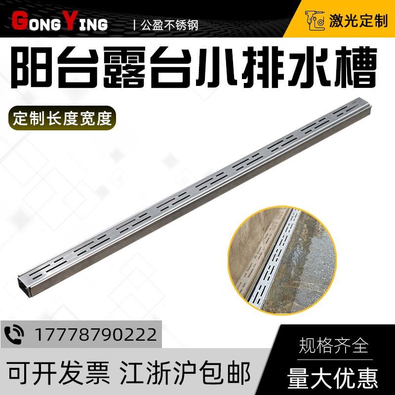 迷你阳台排水槽不锈钢露台地漏成品排水沟u形槽 线性排水沟小盖板