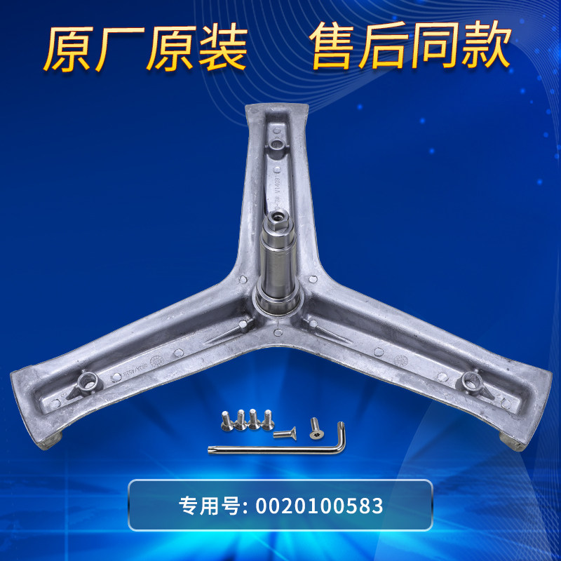 适用海尔滚筒洗衣机三脚架轴承配件大全统帅内筒桶三角支架不锈钢