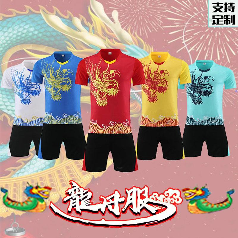 龙舟服套装定制端午节划龙船速干训练龙纹比赛队服团购短袖演出服