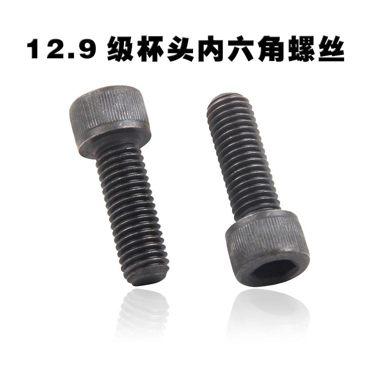 发黑12.9级杯头内六角高强度螺丝钉40C合金钢圆柱头螺栓HM5