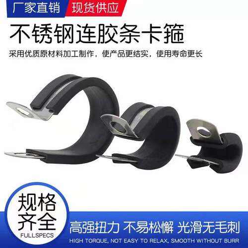 304不锈钢连胶条喉箍卡箍R型固定管卡U型骑马卡支架橡胶减震抱箍