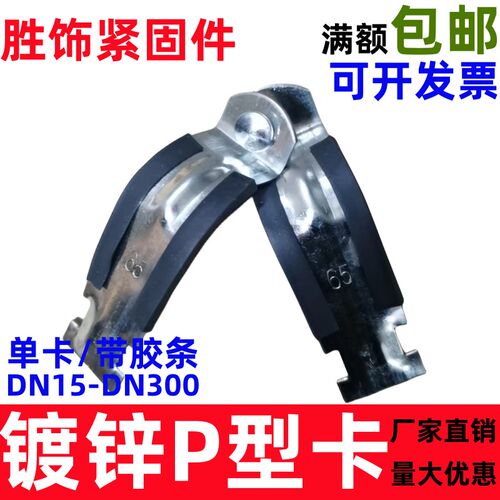 C型钢管卡 镀锌P型管卡 P型管束 C型钢管卡 P型抱箍P型卡塑料衬套
