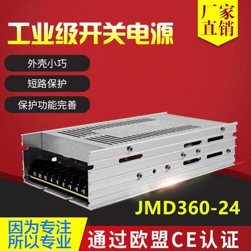 鸿海电源JMD360-24 24V15A 360W 工控开关电源 监控 闸机 电源