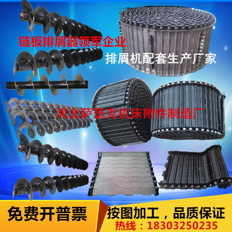 数控机床排屑机链板 车床螺旋杆式绞龙螺旋叶片 磁性排屑器输送机