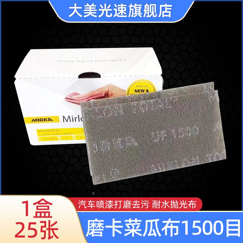 摩卡菜瓜布工业百洁布汽车漆面打磨去污耐水磨片除锈拉丝布25片