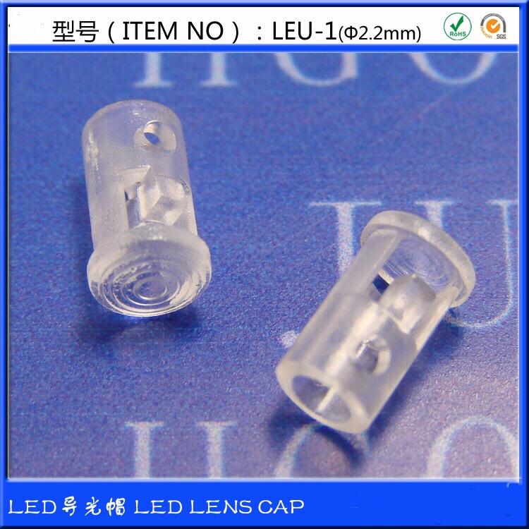 【LEU-1】LED导光帽 透明光纤导光柱 内径2.2mm导光柱 100个