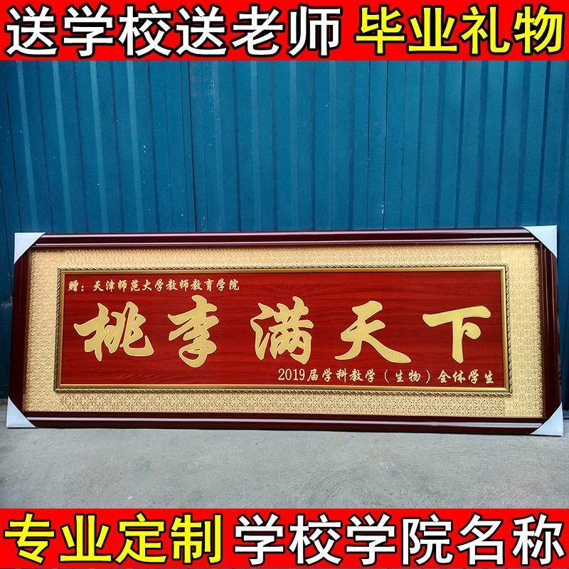 桃李满天下谢师礼师恩难忘送老师礼物古典中国风赠送母校毕业典礼