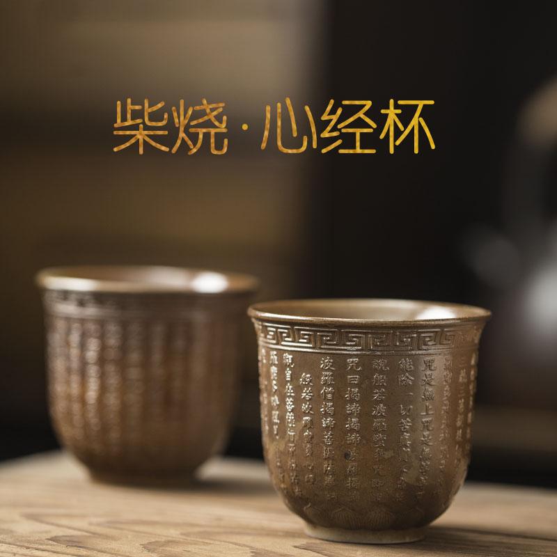 器物志 柴烧杯个人专用大号主人杯功夫茶道茶盏心经杯陶瓷品茗杯