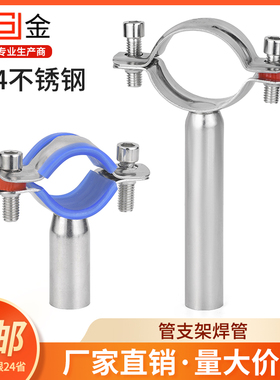 304不锈钢管支架水管固定加长管子夹圆管道焊接抱箍卡扣PVC锁紧箍