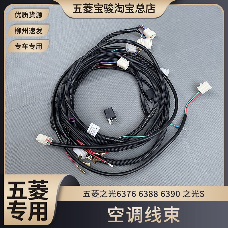 五菱之光6376/86 6400 6388 6389 6390/小卡/S 空调加装线束总成
