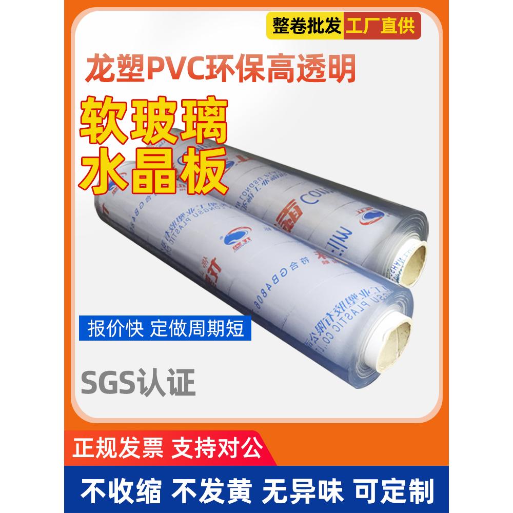 整卷pvc软玻璃桌垫加厚0.5-5mm龙塑水晶板防烫塑料膜透明桌布定制