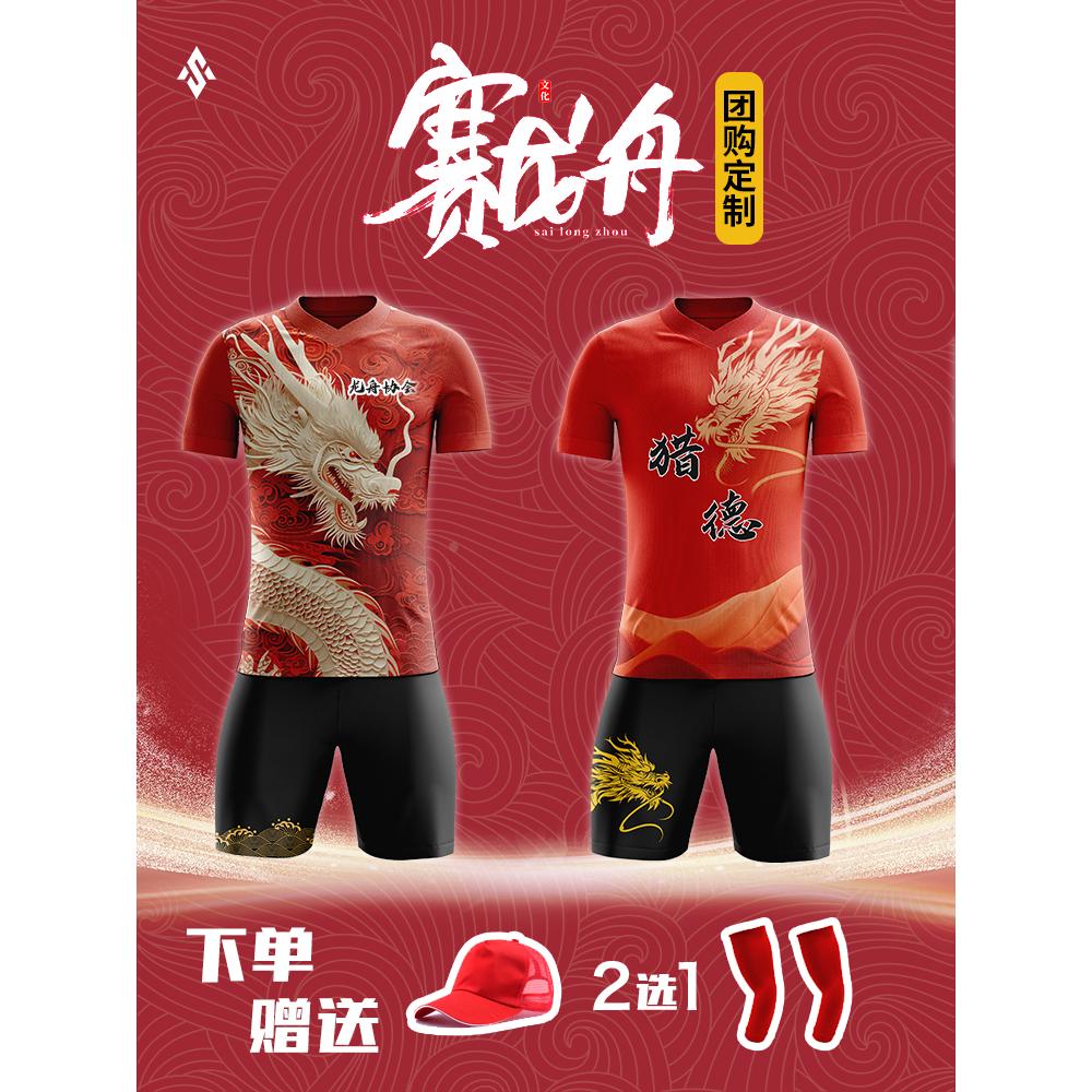 龙舟服套装数码喷印全身定制比赛端午划龙舟训练队服夏季短袖团队
