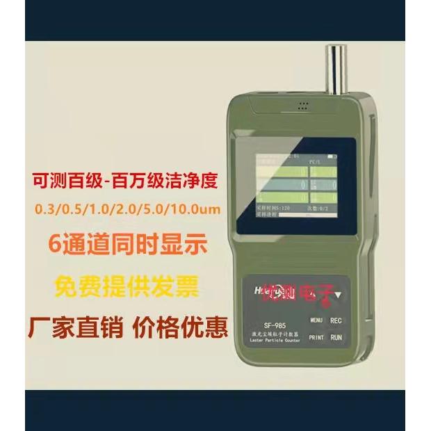 尘埃粒子计数器PM2.5/10无尘车间空气质量熔喷布粉尘检测仪六通道