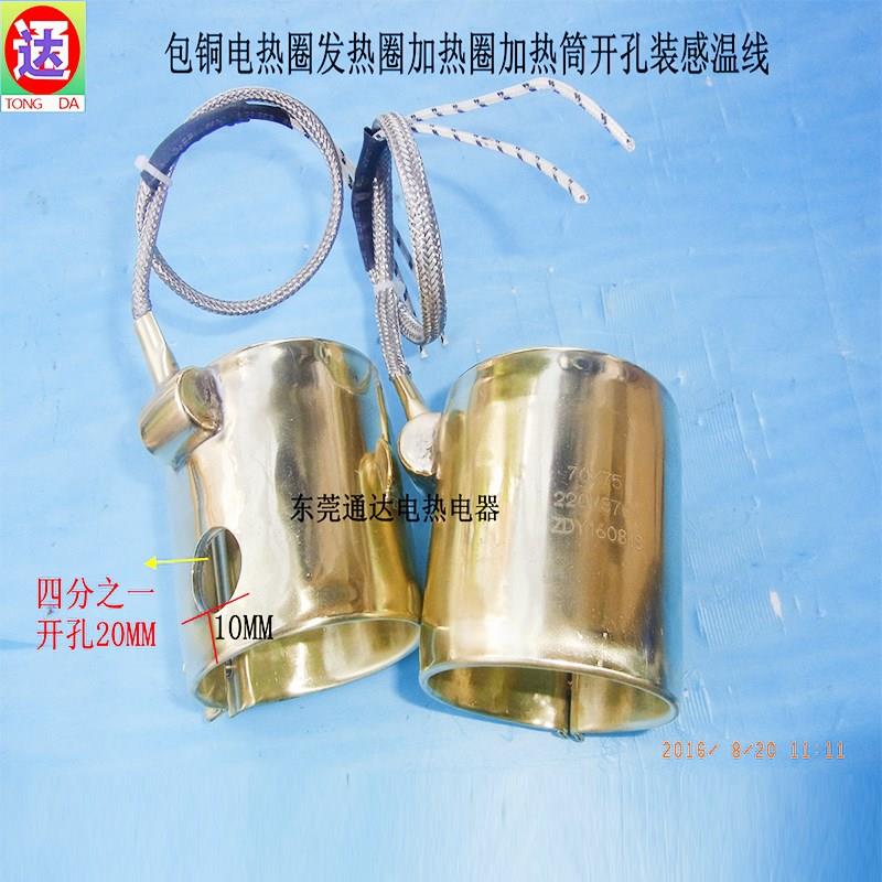 注塑机塑料机棵粒机炮筒包铜铸铜电加热圈加热圈发热70*75 870W