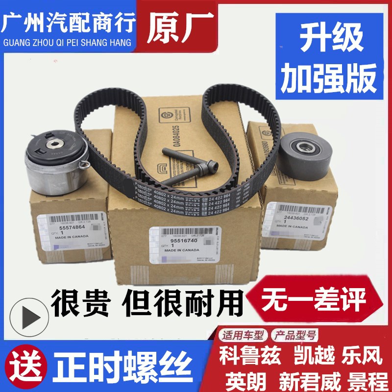 适用雪佛兰科鲁兹英朗XGT凯越1.61.8乐风1.4景程原厂正时皮带套装