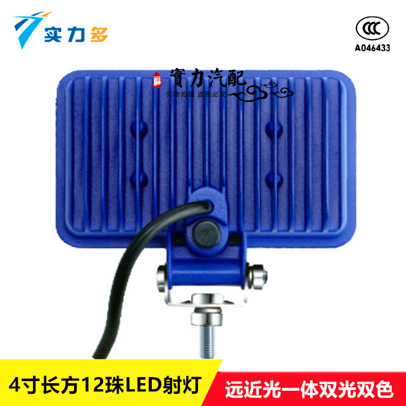 实力多LED射灯汽车货车改装车越野车4寸方灯12V24V强光倒车灯通用