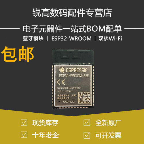 ESP32-WROOM-32E/32UE 乐鑫原装 双核Wi-Fi & 蓝牙模块ESP32 4 8M