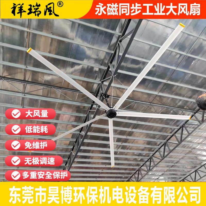 大型工业吊扇,7米型超强大风力永磁大功率体育馆大型永磁工业风扇