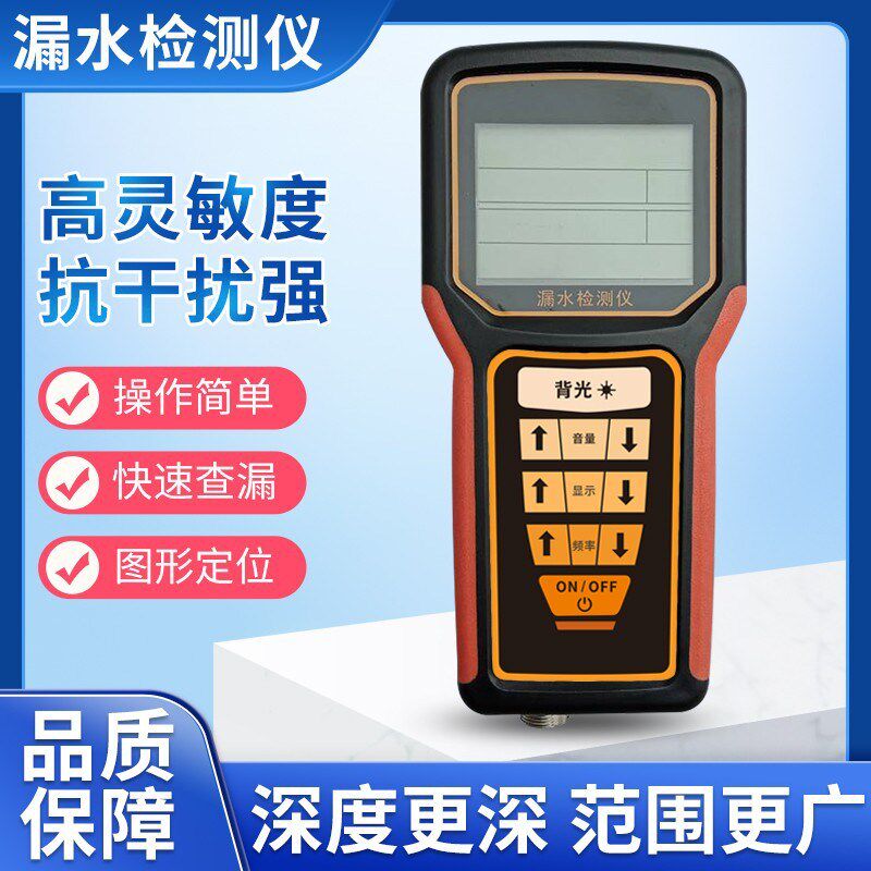 LS-200L查漏水检测仪器漏点快速定位消防地下自来水管道测漏仪