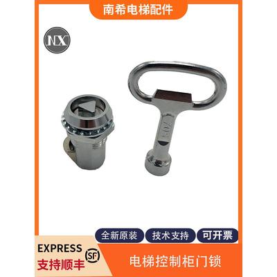 适用于西子奥的斯电梯控制柜门锁 控制柜三角钥匙 三角锁电梯配件