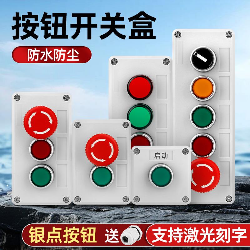 按钮开关控制盒带急停指示灯防水123456孔单一孔按钮盒工业开关盒图片