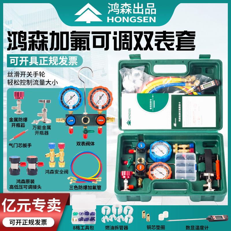 鸿森HS-236A汽车加氟表双表阀空调加液表冷媒表R134A加氟表汽车表