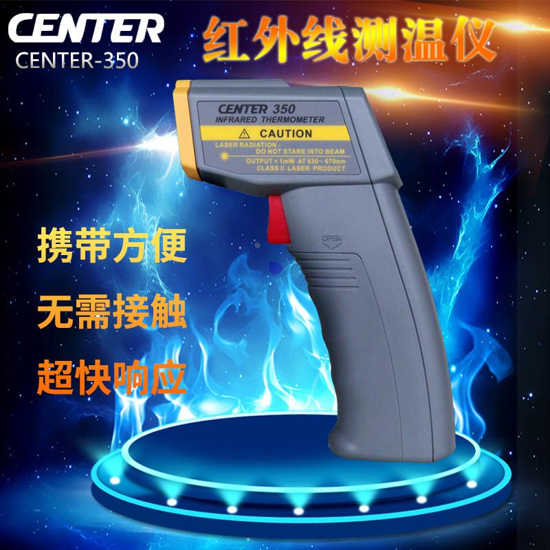 包邮 红外线测温仪器工业电子感应激光测温枪点温计CENTER-350