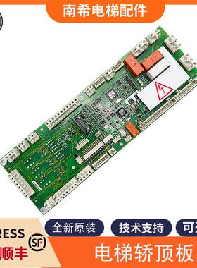 电梯轿顶主板ID.NR.560191/594252/594253/560192适用迅达5500板