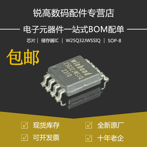 全新 W25Q32JWSSIQ 贴片SOP/SOIC-8 1.8V 32M-bit串行闪存芯片