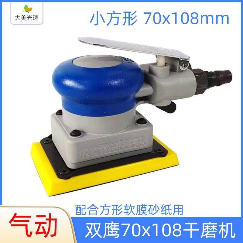 双鹰70x108方形气动干磨机KOVAX砂纸机1开2软磨砂纸汽车美容抛光