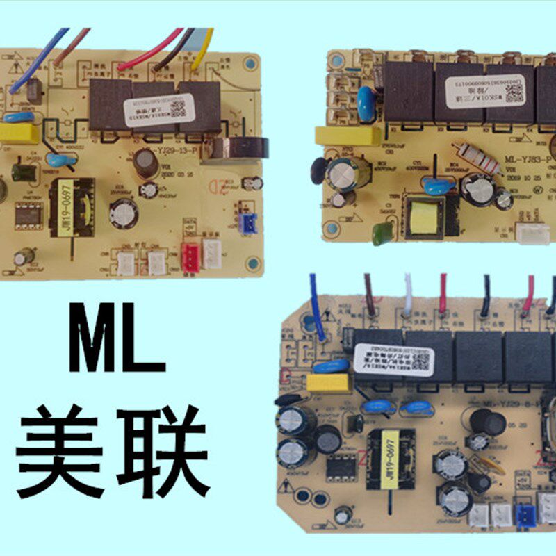 ML 美联电子 油烟机开关电源电脑线路主板单电机/双电机