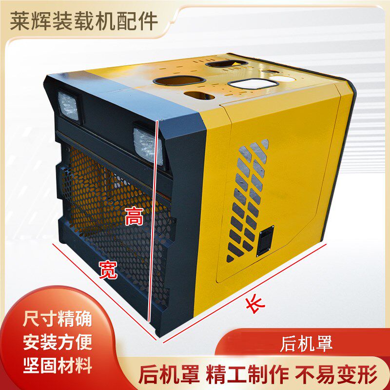 小型铲车装载机后机罩适配于鲁宇山宇莱工圆弧后机罩原厂铲车配件