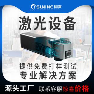 翔声激光打标机方案手持台式打码刻字光纤紫外CO2金属雕刻喷码机