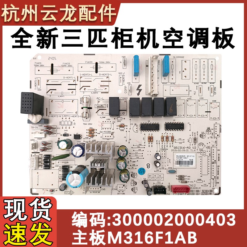 适配格力3P柜机空调 300002000403 主板M316F1AB 电路线路板GRJ31