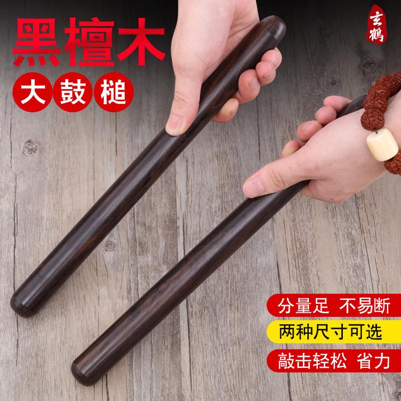 大鼓鼓棒黑檀木鼓锤鼓槌木质实木大鼓锤一对耐用龙舟鼓槌棒