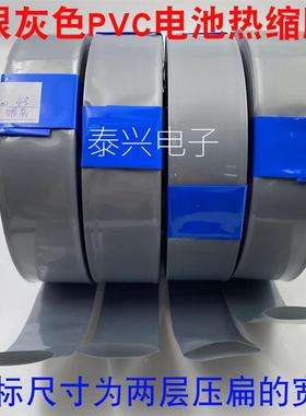 宽52mm单节32650锂电池封装PVC银灰色热缩套管 电池外皮热缩膜