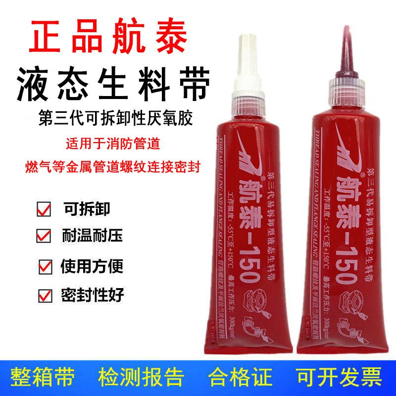 惠晟三代可拆卸液态生料带液体生胶带厌氧胶消防管道金属螺纹密封