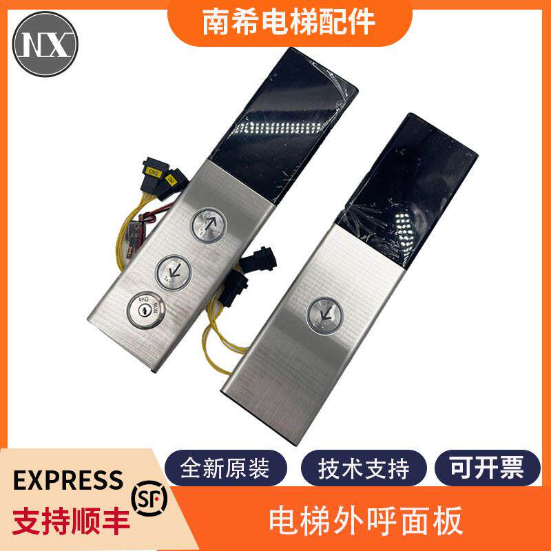 适用东芝电梯cv631cv630外呼面板 nd-sdd-thl外呼板外呼面板包邮